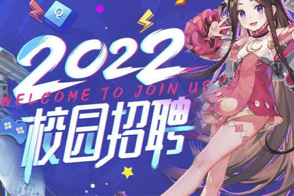 北京巴別時代科技股份有限公司2022年校園招聘