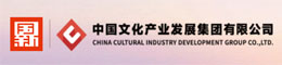 中國文化產業發展集團有限公司紀檢工作部招聘實習生